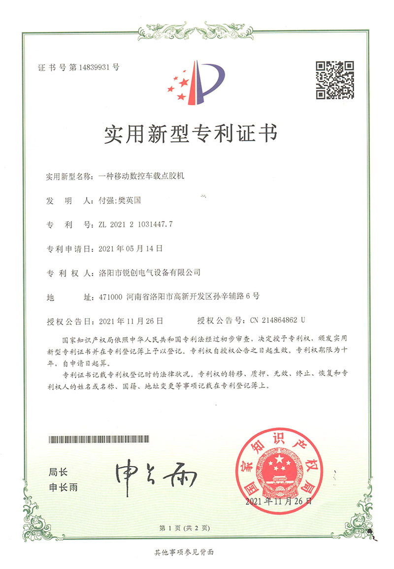 實(shí)用新型專利-一種車載點(diǎn)膠機(jī)